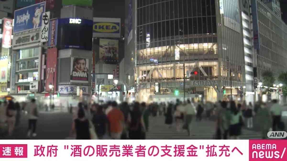 政府、酒の販売業者への支援金を拡充へ 【ABEMA TIMES】