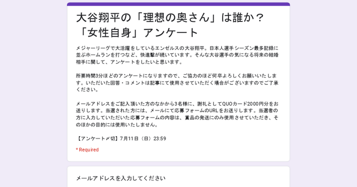 大谷翔平の「理想の奥さん」は誰か？「女性自身」アンケート