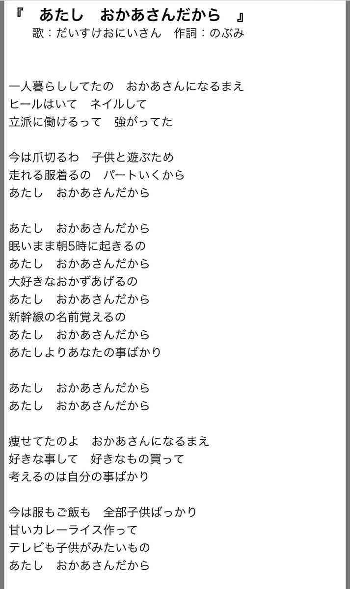 だいすけお兄さんが“子育ての我慢”を歌う『あたしおかあさんだから』（作詞・のぶみ）が物議を醸す