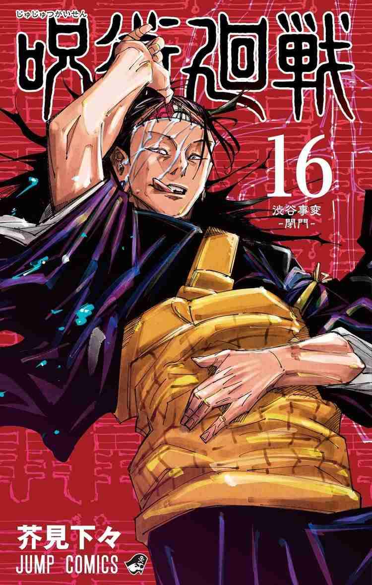 漫画『呪術廻戦』、作者体調不良のため約1ヶ月休載 編集部と協議し「体調の回復を図った方が良いと判断」