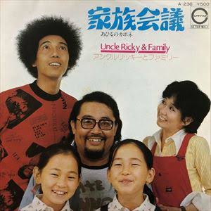 アンクルリッキーとファミリー 1970年代画像掲示板 明和水産