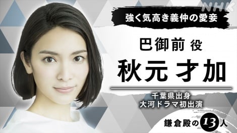 「鎌倉殿の13人」木曽義仲役は青木崇高！芥川龍之介も惚れた人物「大きな喜び」“頼朝”大泉洋のライバル