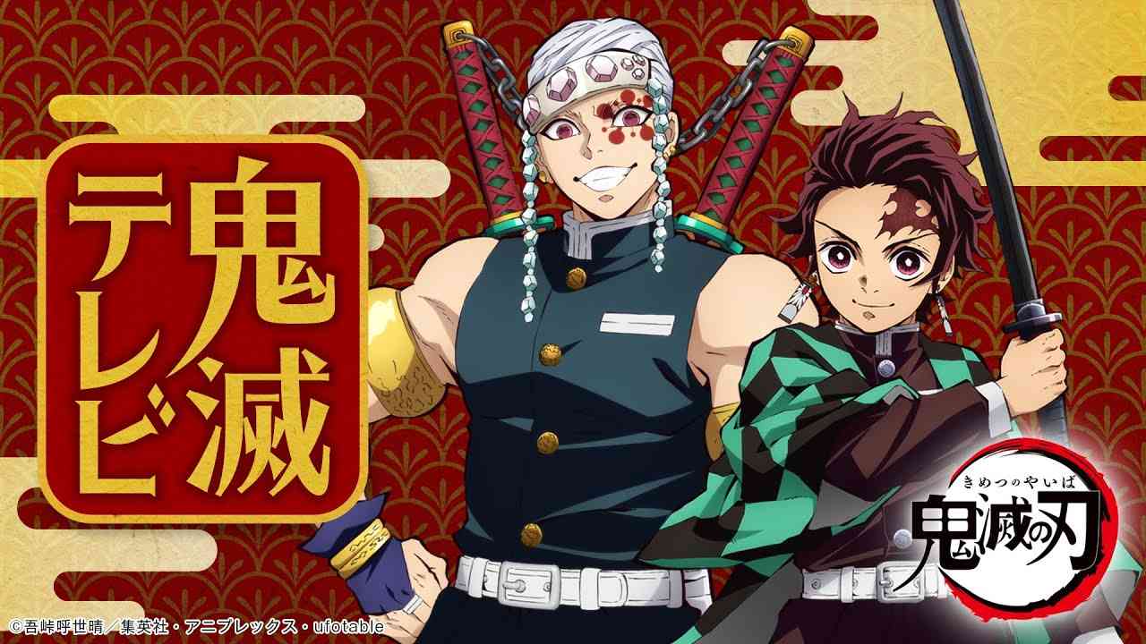 『鬼滅テレビ 新情報発表スペシャル』 - YouTube