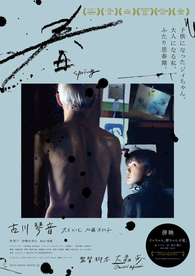 「コントが始まる」も話題！古川琴音の初主演映画『春』が10月より劇場公開