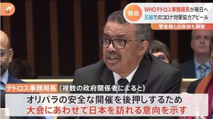 【独自】東京オリンピック ＷＨＯテドロス事務局長が来日へ 安全な大会運営に協力｜TBS NEWS