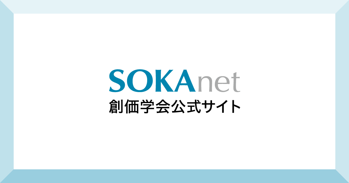 会館などに掲げられている三色旗には、どんな意味があるの？｜創価学会公式