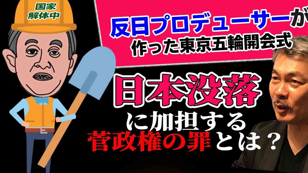 「日本」がない、欺瞞に満ちた五輪開会式 [2021 7 26放送］週刊クライテリオン 藤井聡のあるがままラジオ（KBS京都ラジオ） - YouTube