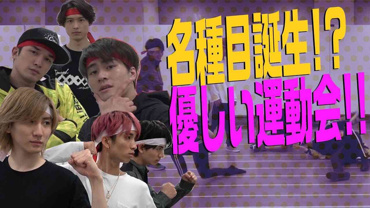 SixTONES - Heartwarming Sports Day「優しい運動会」〜1/2〜 - YouTube