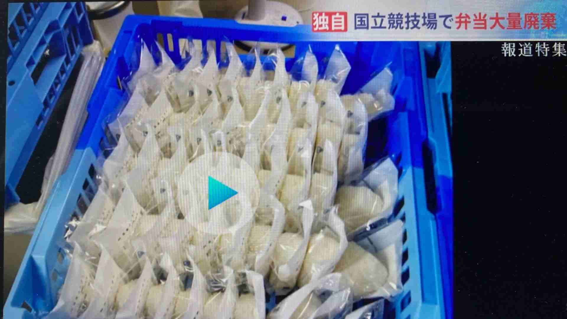 五輪で一日数千食の弁当廃棄　組織委員会の答えは？5月には「キャンセルか転用して無駄を出さない」と回答