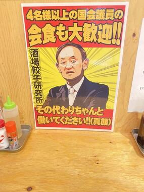 「当店は選手村なので酒を提供します」 IOCに強烈皮肉?渋谷の居酒屋の貼り紙が話題に