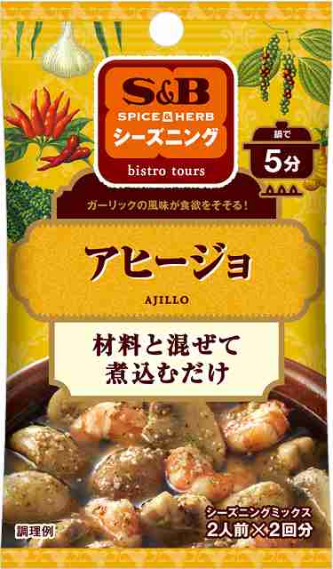 SPICE&HERBシーズニング　アヒージョ｜SPICE＆HERBシーズニング｜S&B エスビー食品株式会社
