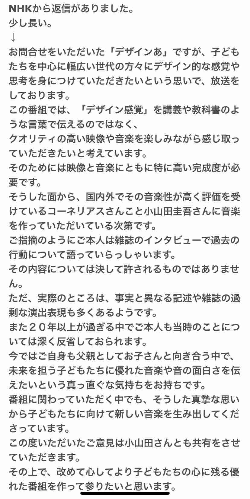 小山田圭吾氏の担当番組中止　NHK「デザインあ」など