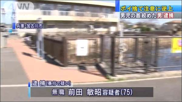 たばこポイ捨て注意され…75歳男小学生の“首絞め”