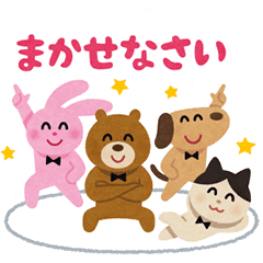 「いらすとや」が好きな人が、お気に入り画像を貼るトピ。
