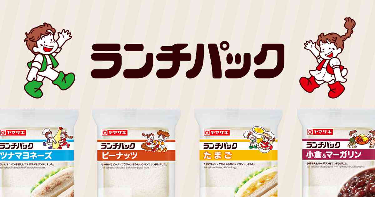 パッケージギャラリー | ランチパックスペシャルサイト | 山崎製パン