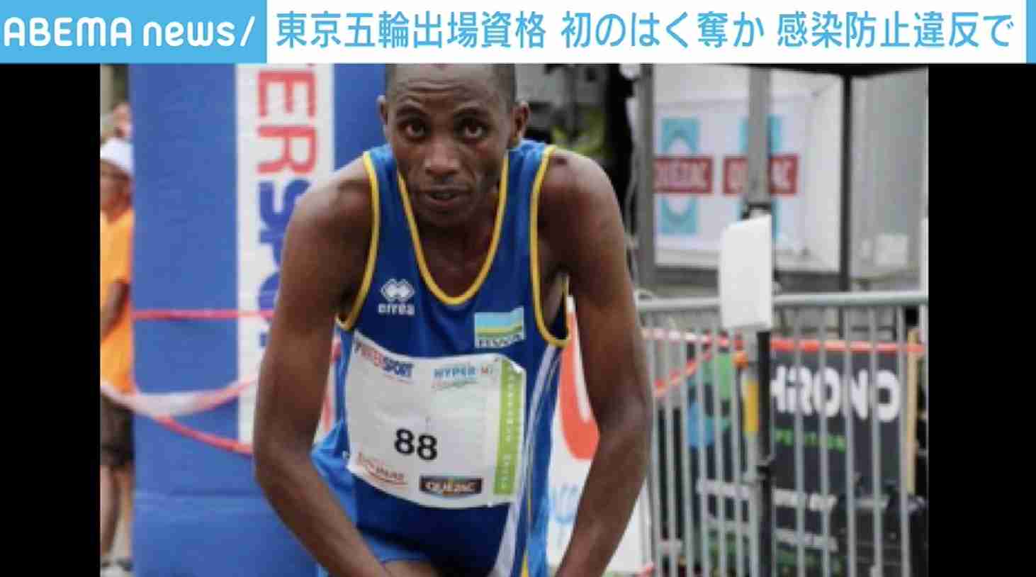 「治療のために抜け出す必要あった」ルワンダのマラソン選手 感染防止違反で五輪出場資格はく奪 【ABEMA TIMES】