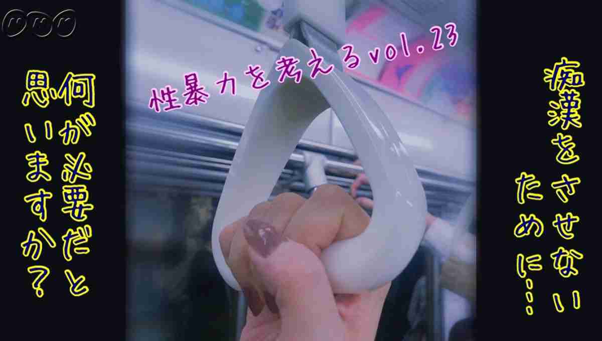【性暴力を考えるvol.23】“痴漢をさせない”ために…何が必要だと思いますか？ - 記事 - NHK クローズアップ現代＋