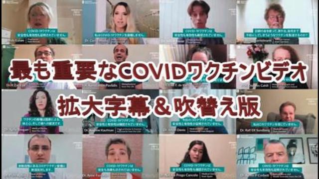 Most Important Covid Vaccine video Ever