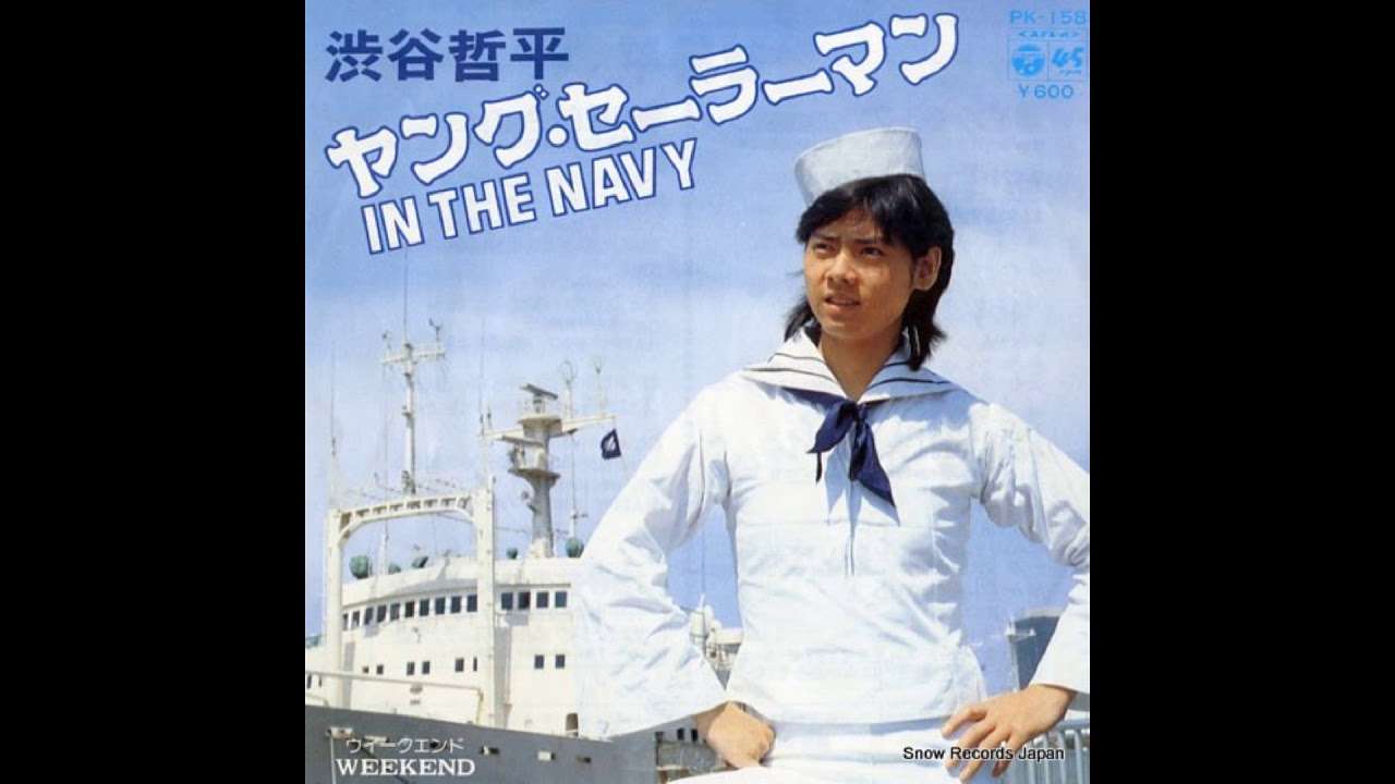 渋谷哲平「ヤング・セーラーマン（ＩＮ　ＴＨＥ　ＮＡＶＹ）」 - YouTube