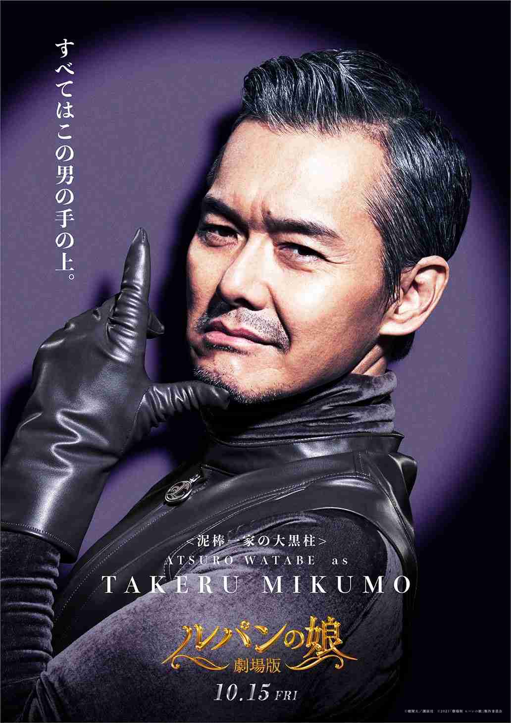 深田恭子×瀬戸康史『劇場版 ルパンの娘』12種のキャラクタービジュアル一挙公開