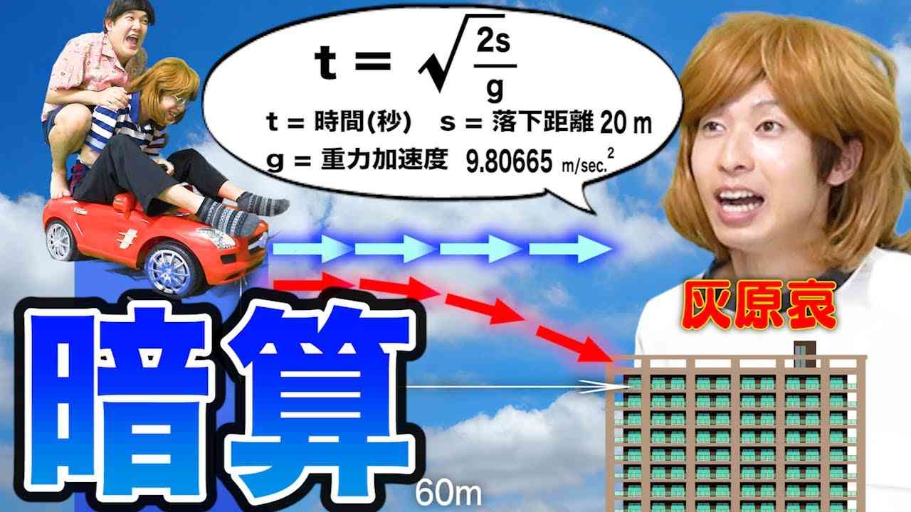 【無理よ】灰原哀選手権！どんな状況でも一番暗算できる奴は誰だァ！！？ - YouTube