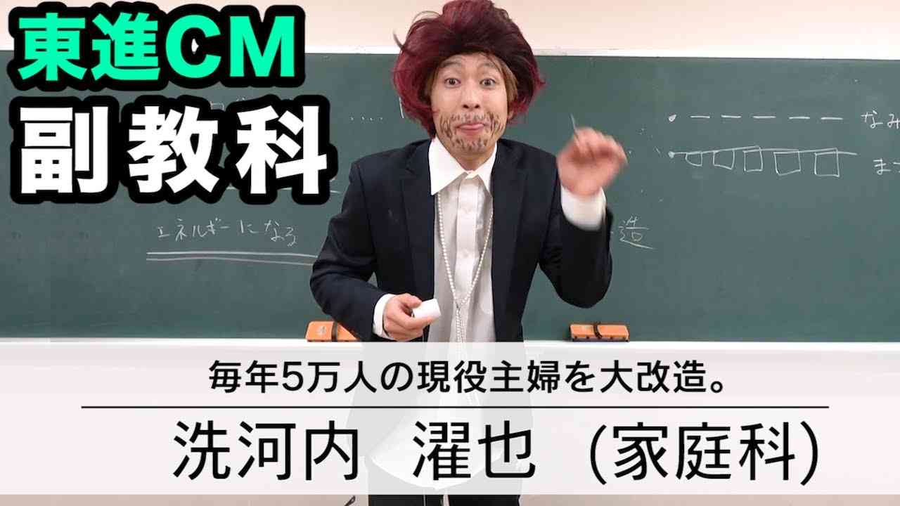 【CMパロディ】もし東進ハイスクールに副教科の講師しかいなかったら。 - YouTube