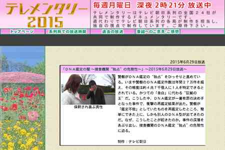 鹿児島・強姦事件で逆転無罪！ 冤罪生んだ警察の卑劣な証拠隠しと捏造、さらに冤罪増やす「DNA鑑定独占」画策中 (2016年1月12日) - エキサイトニュース