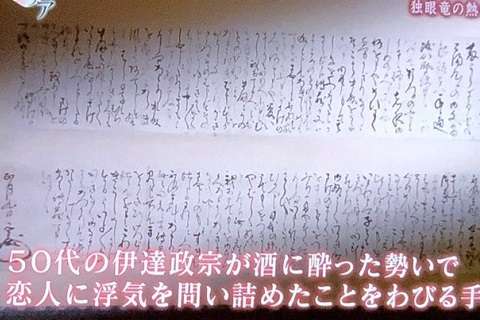【50代の恋手紙】伊達政宗さん「恥ずかしいので読んだら燃やすように」→大事に保管され晒されてしまう(笑  |  CandyBox