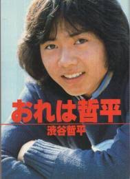 渋谷哲平さん 1970年代画像掲示板 明和水産