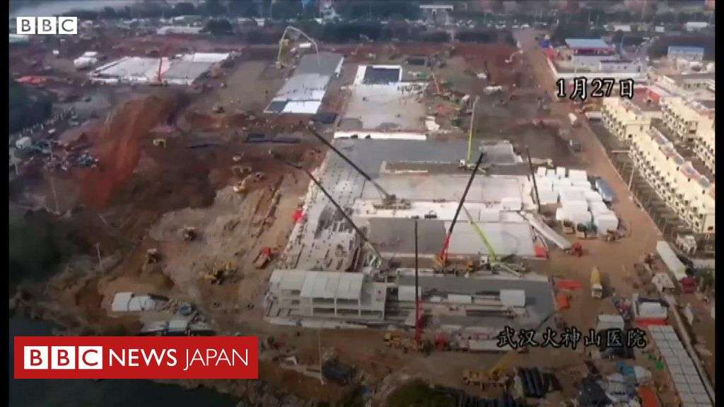 10日間で病院ができるまで　中国・武漢のタイムラプス映像 - BBCニュース