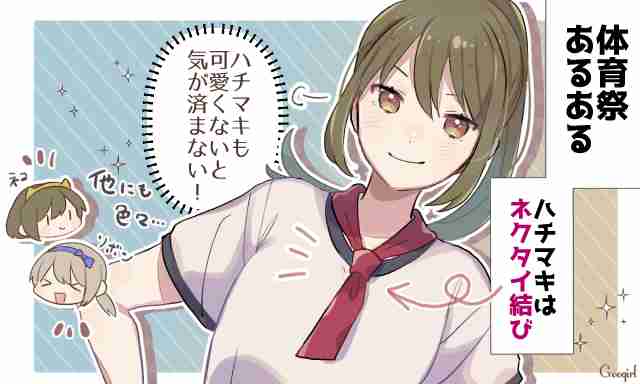 学校生活をイケイケにするため惜しまなかった努力あるある