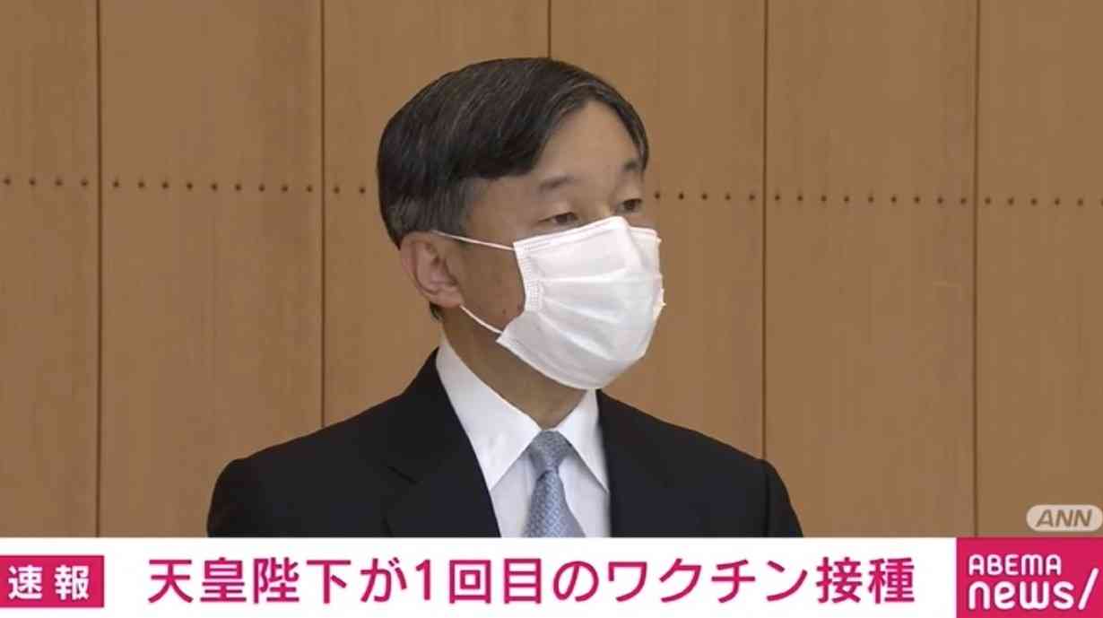 天皇陛下が1回目のワクチン接種 宮内庁が発表 【ABEMA TIMES】