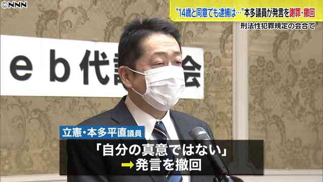 「14歳と性交で逮捕おかしい」発言の本多平直衆院議員、立憲民主が党員資格停止へ