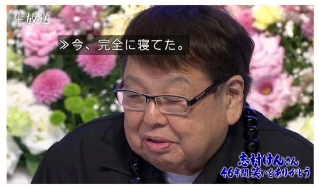 高木ブー　寝ちゃった？ サイン本お渡し会中　まさかの「だめだこりゃ！」な姿に大爆笑