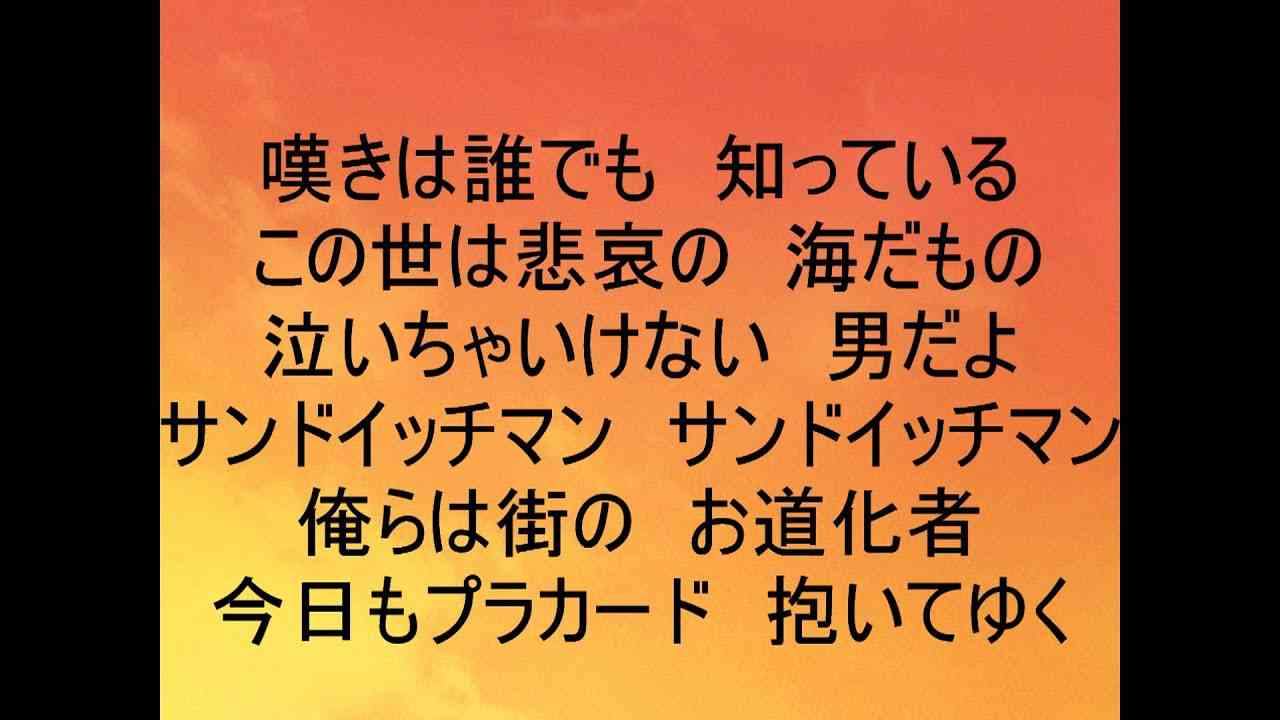 鶴田浩二「街のサンドイッチマン」 - YouTube
