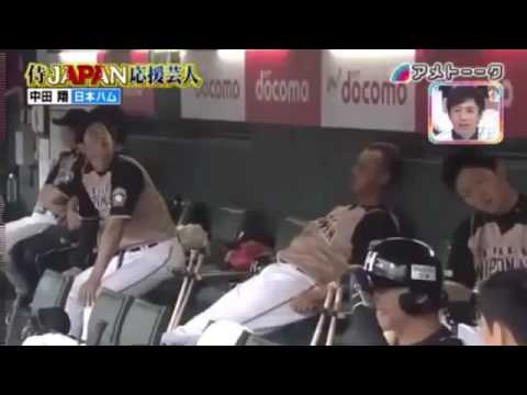中田翔にイタズラされた大谷翔平 - YouTube