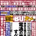 実話BUNKAタブー編集部 on Twitter: 