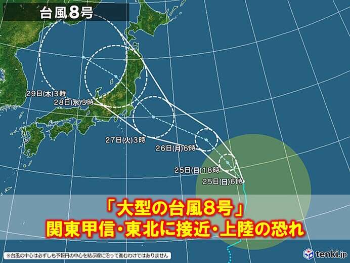 大型の台風8号　27日(火)頃　関東甲信や東北に直撃の恐れ　大雨や暴風に警戒(気象予報士 吉田　友海 2021年07月25日) - 日本気象協会 tenki.jp