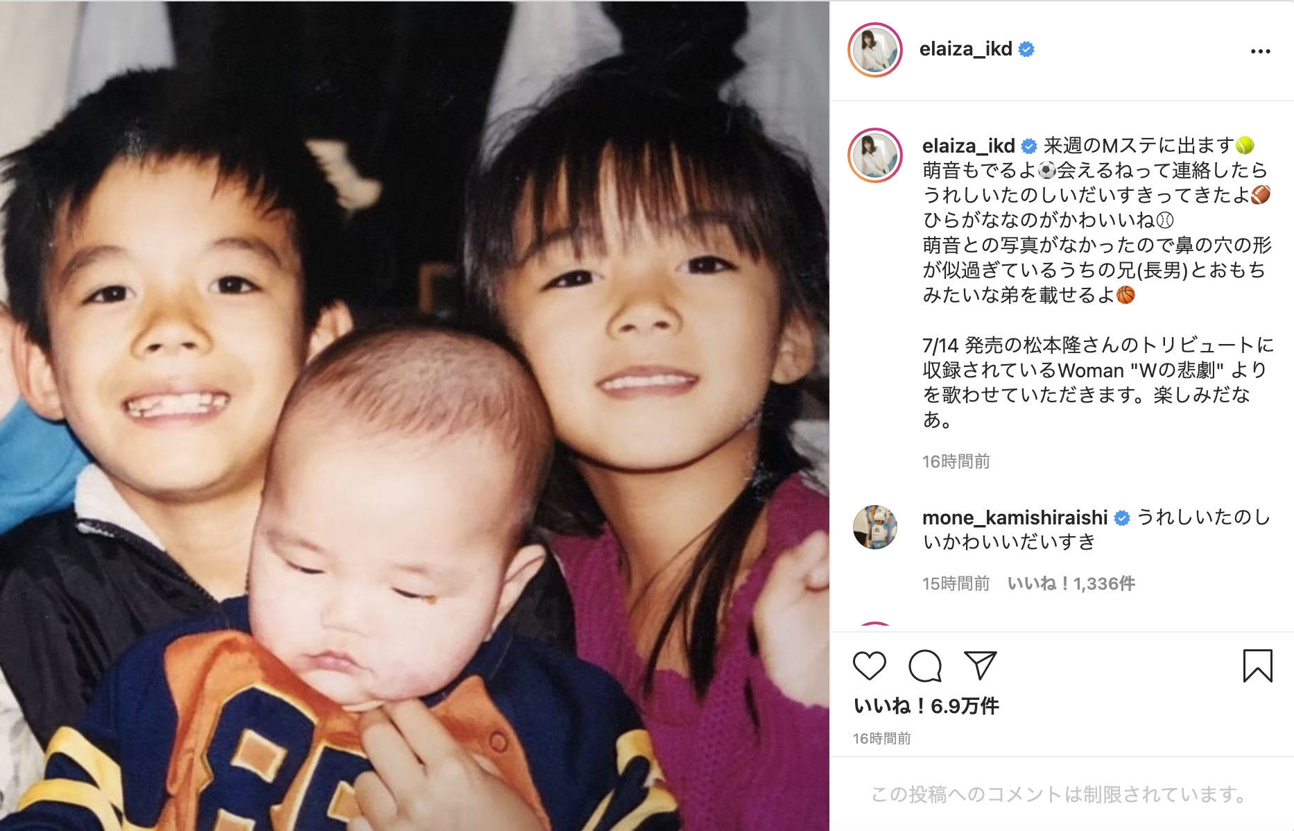 池田エライザ、幼少期の“3きょうだい”写真公開 上白石萌音も反応「かわいいだいすき」
