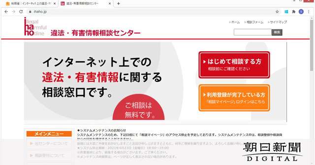 ネット中傷、投稿者特定を迅速に　開示手続き改正法成立