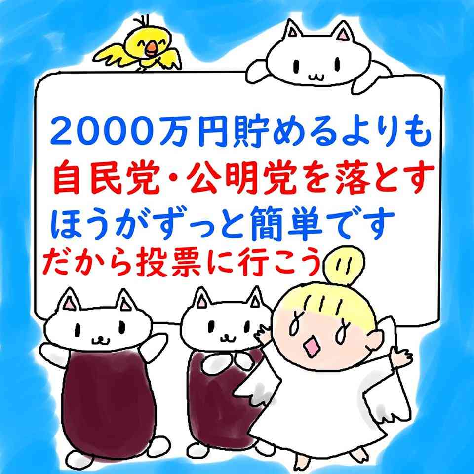 “西村発言”に怒り心頭の飲食店が決起！　ネットで拡散「自公以外に投票」ポスター