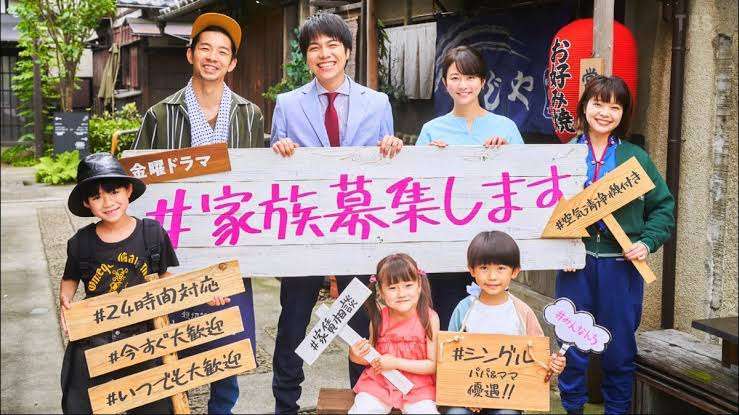 ジャニーズWEST・重岡大毅が主演「＃家族募集します」初回世帯視聴率7・7%でスタート