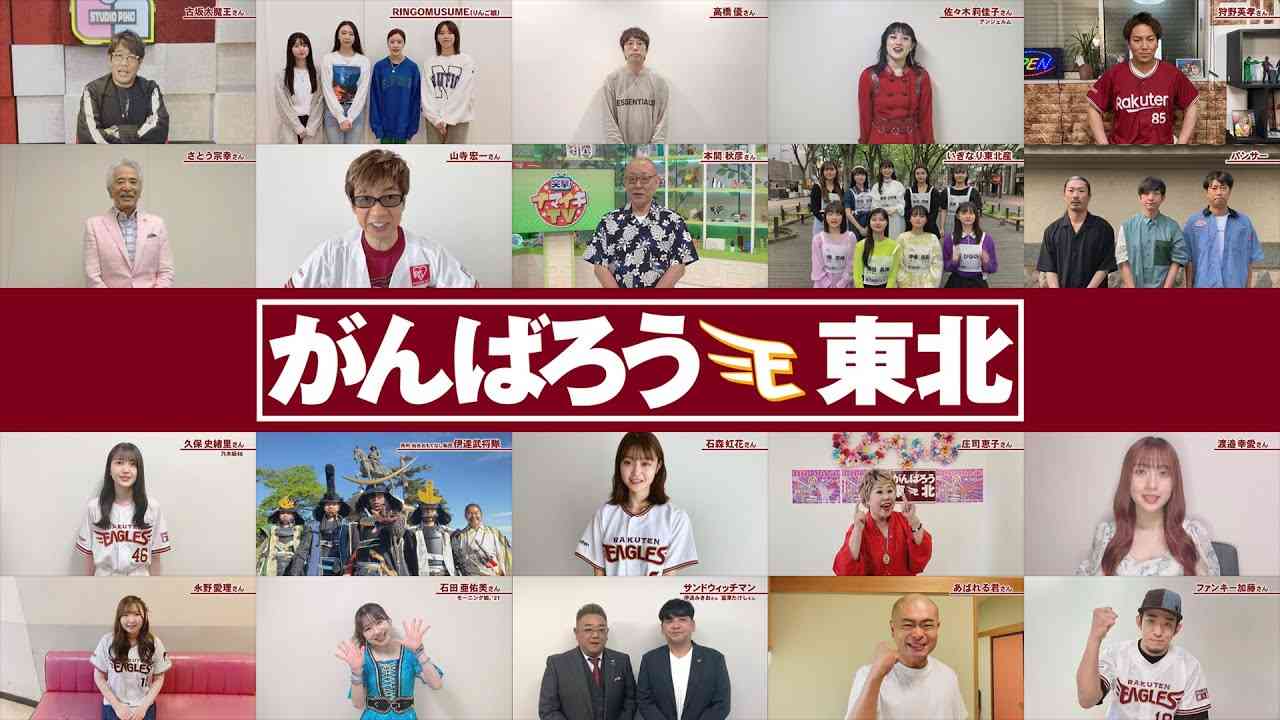 【#がんばろう東北】東北にゆかりのある著名人からのメッセージ - YouTube
