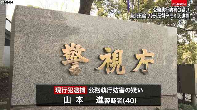 競技場周辺で五輪反対デモ　過激派の男逮捕（日本テレビ系（NNN）） - Yahoo!ニュース