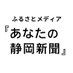 あなたの静岡新聞 on Twitter: 