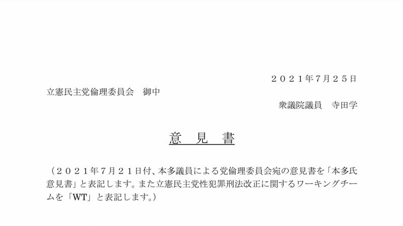 性暴力の被害者団体を「インチキ」「狂信的」？　立憲民主党・本多平直議員は説明を（小川たまか） - 個人 - Yahoo!ニュース