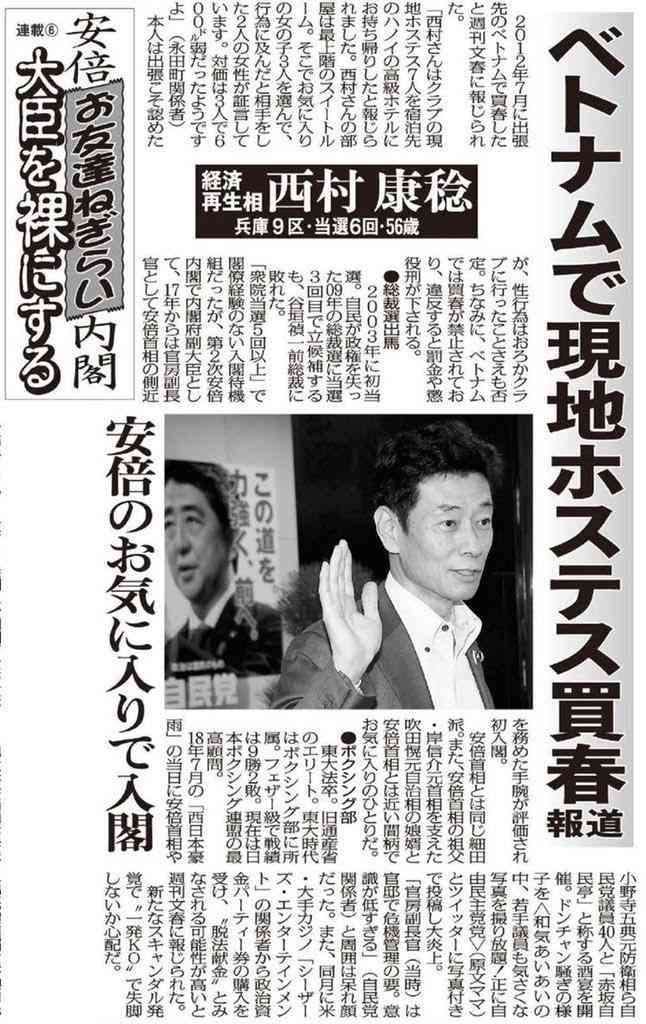 “西村発言”に怒り心頭の飲食店が決起！　ネットで拡散「自公以外に投票」ポスター