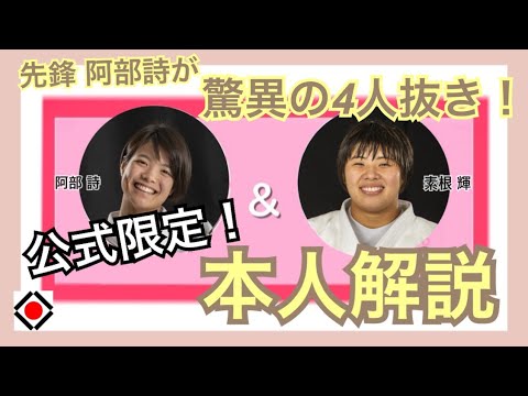 無差別勝ち抜き団体戦2017金鷲旗を阿部詩×素根輝が初解説！伝説の決勝戦を振り返る！【前編】 - YouTube