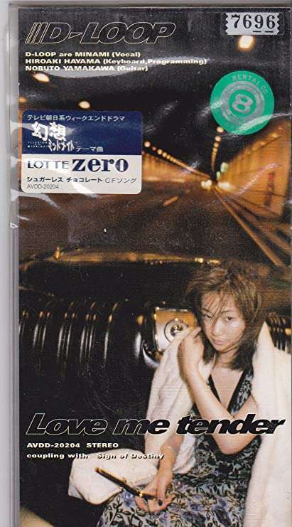 【ラブ・ミー・テンダー】D-LOOP好きだった人！