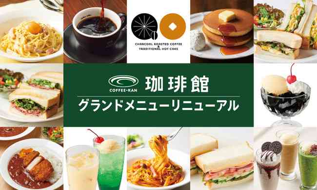 「珈琲館」好きな方~♪